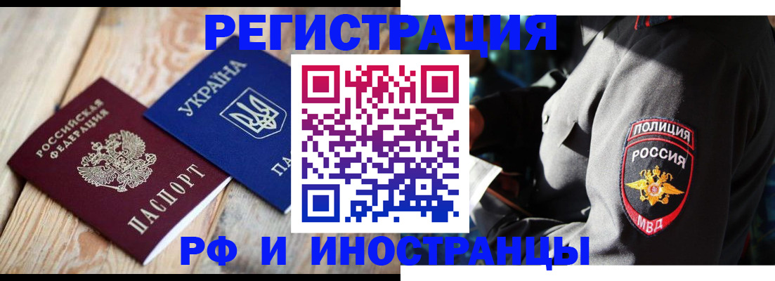 прописка для работы в Волосово