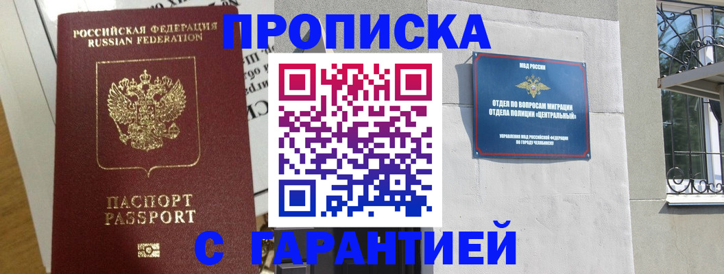 прописка для кредита в Волосово